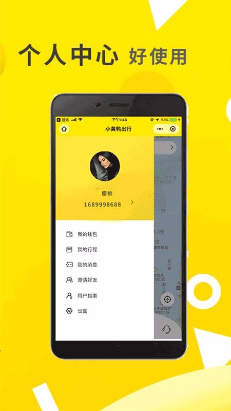 小黄鸭出行手机软件app