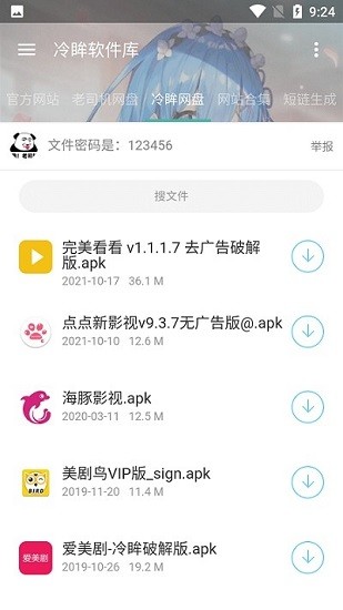 冷眸软件库最新版本手机软件app