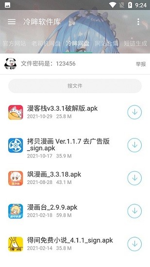 冷眸软件库最新版本软件截图