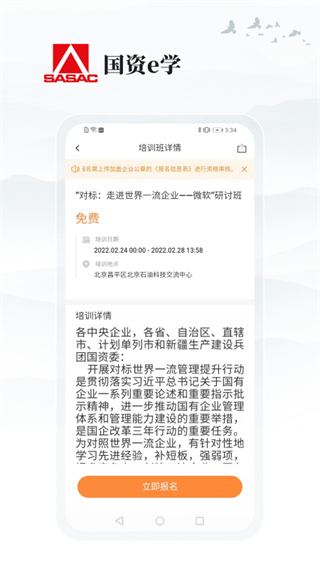 国资E学最新版手机软件app