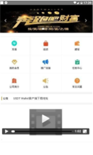 usdt交易所软件截图