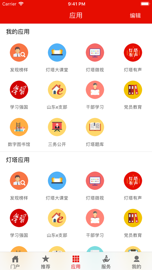 灯塔党建手机软件app