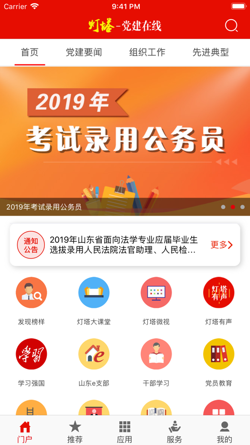 灯塔党建手机软件app