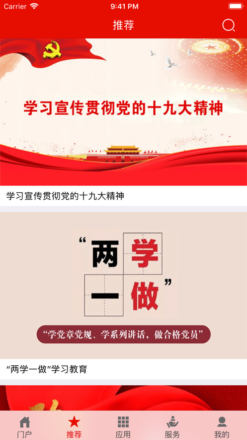 灯塔党建手机软件app