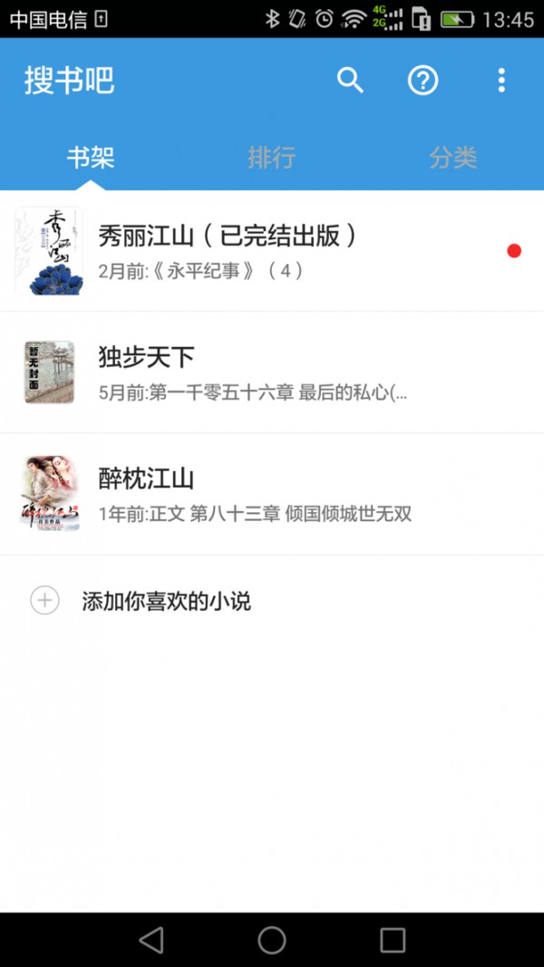 搜书吧最新版手机软件app