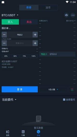 库币交易所软件截图