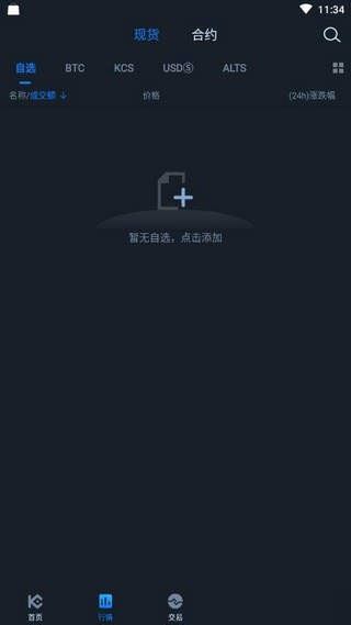 库币交易所手机软件app