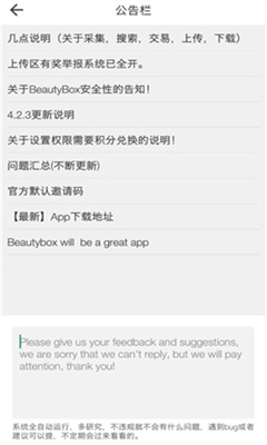 beautybox软件截图