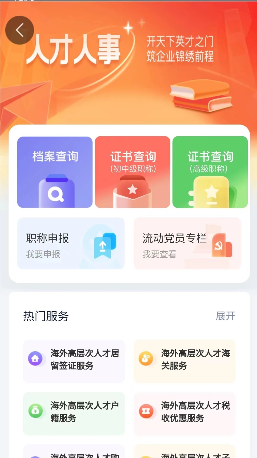 抚顺智慧人社手机软件app