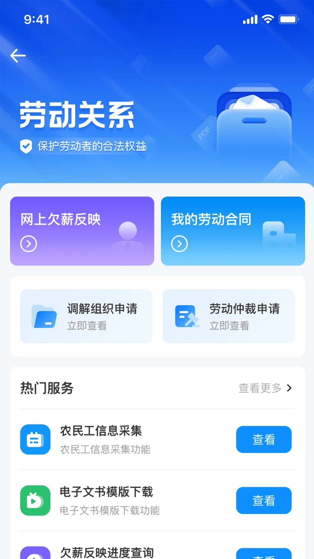 抚顺智慧人社手机软件app