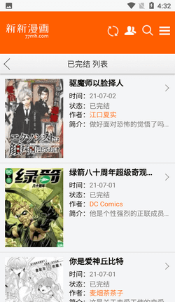 新新漫画无广告版手机软件app