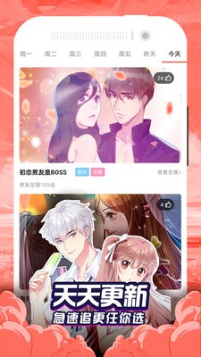 贝勒漫画免费阅读软件截图