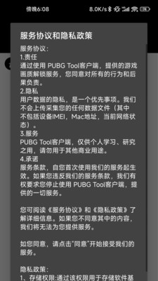 PUBG画质助手软件截图