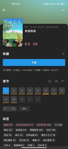 Bangumi番组计划手机软件app