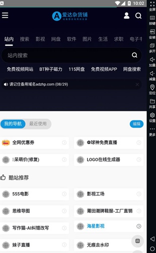 爱达杂货铺最新版手机软件app