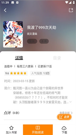 酷笔漫画无删减手机软件app