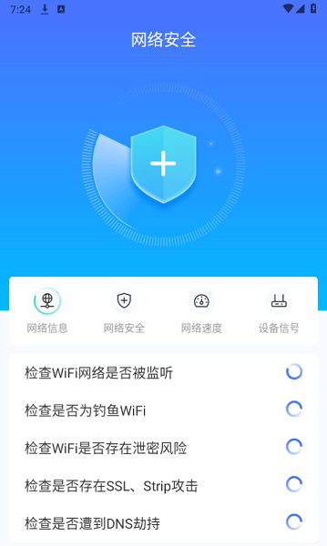 WIFI畅连神器最新版手机软件app