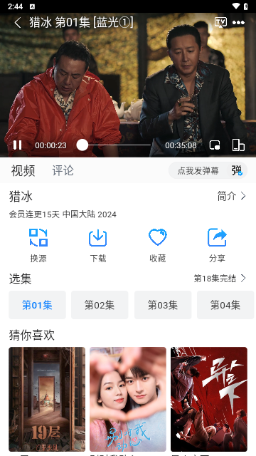 雷龙影视手机软件app