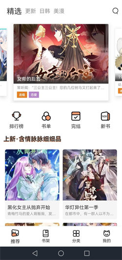 丫丫漫画最新正版软件截图