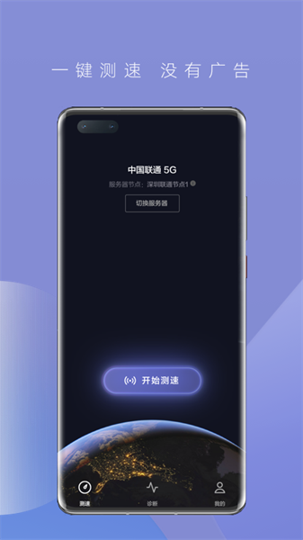 一键测速纯净版手机软件app