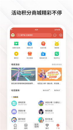 虫虫助手2024最新版手机软件app