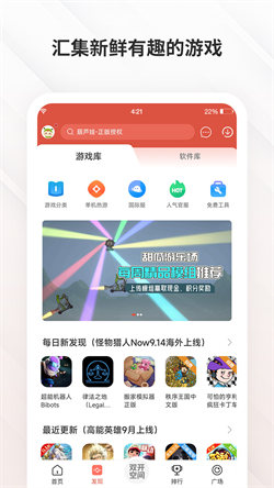 虫虫助手游戏盒子手机软件app