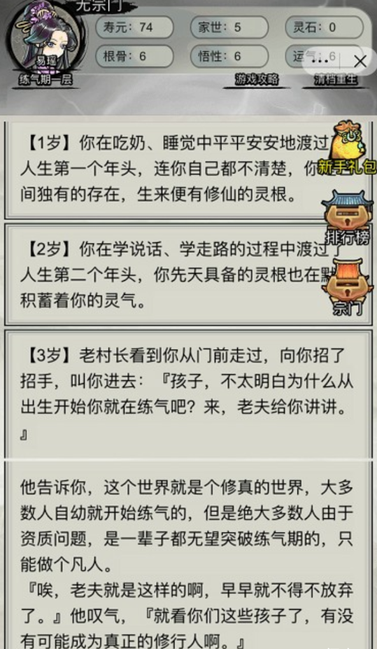 重生修仙模拟器游戏截图