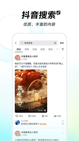 抖音精简版手机软件app