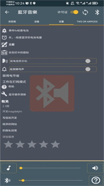 蓝牙音乐正版手机软件app