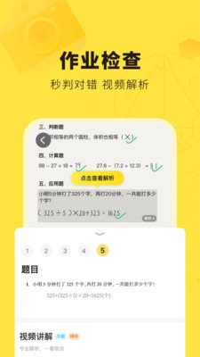 快对作业答案手机软件app