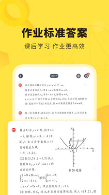 快对作业答案手机软件app