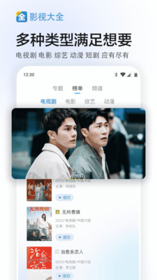 影视大全无广告版软件截图