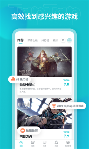 TapTap游戏盒子软件截图