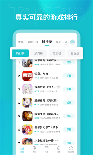 TapTap游戏盒子软件截图