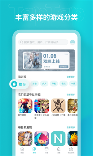 TapTap游戏盒子软件截图