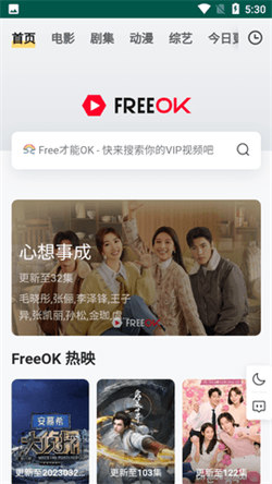 freeok最新版软件截图