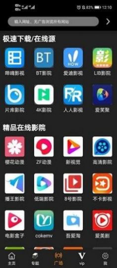 v视界影院软件截图