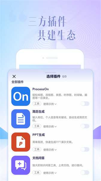 讯飞星火手机版手机软件app