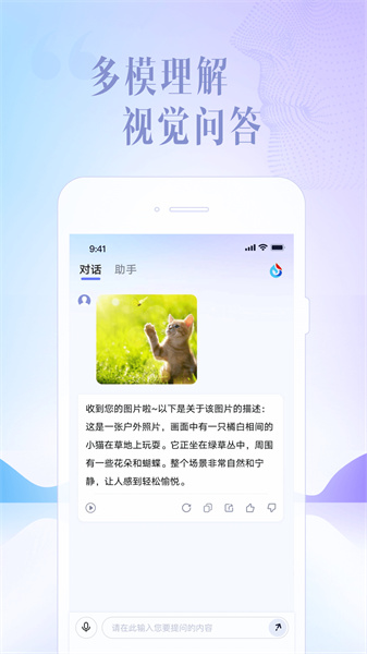 讯飞星火手机版手机软件app