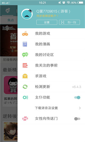 QooApp最新版手机软件app