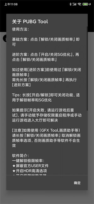 pubgtool中文版软件截图
