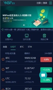 wbf交易所软件截图