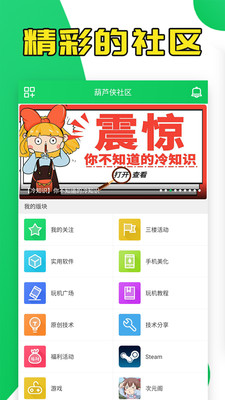 葫芦侠3楼正版手机软件app