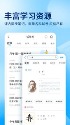 作业帮扫一扫答题软件截图