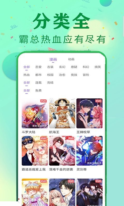 快读漫画大全软件截图