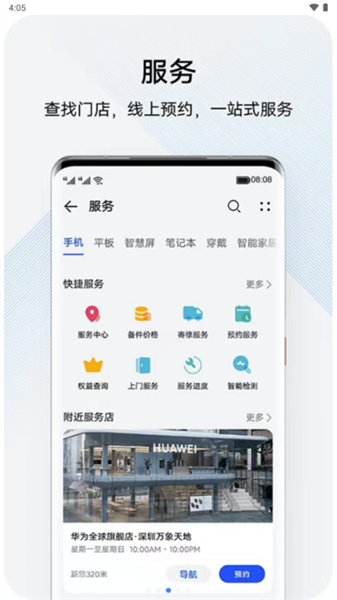 我的华为最新版本手机软件app