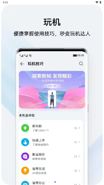 我的华为最新版本手机软件app