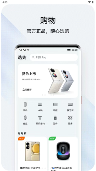 我的华为最新版本手机软件app