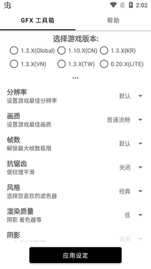 gfx工具箱最新版本手机软件app