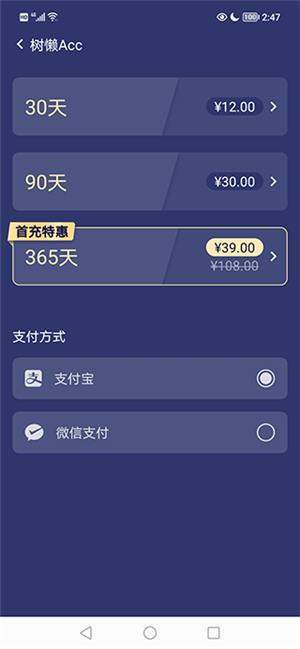 树懒Acc手机软件app